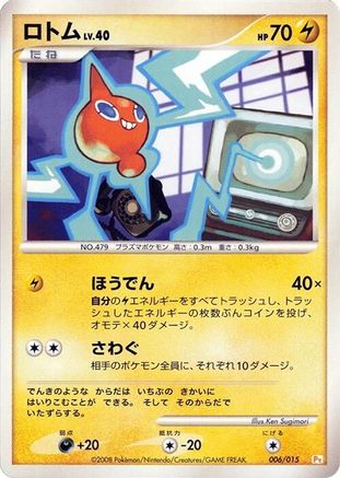 Image of Rotom (006/015) - DPt Gift Box Pikachu