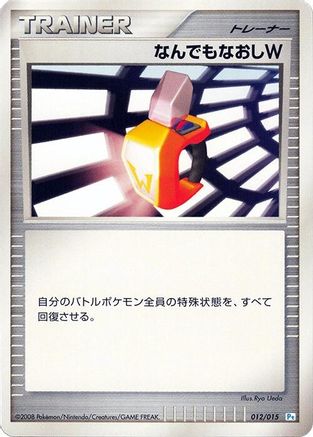 Image of Double Full Heal (012/015) - DPt Gift Box Piplup