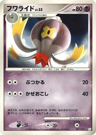 Image of Drifblim (007/015) - DPt Gift Box Piplup