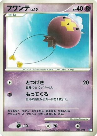 Image of Drifloon (006/015) - DPt Gift Box Piplup