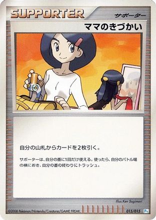 Image of Mom's Kindness (015/015) - DPt Gift Box Piplup