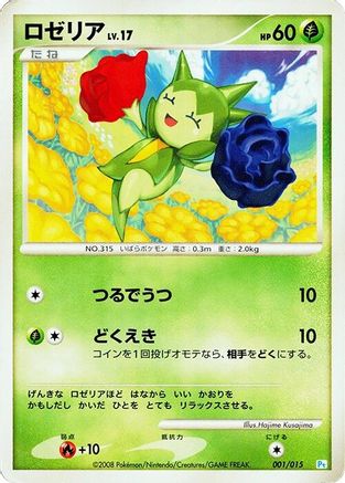 Image of Roselia (001/015) - DPt Gift Box Piplup