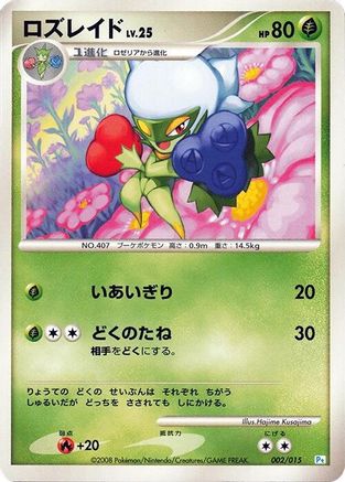 Image of Roserade (002/015) - DPt Gift Box Piplup