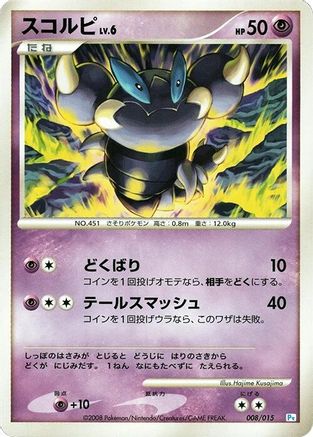 Image of Skorupi (008/015) - DPt Gift Box Piplup