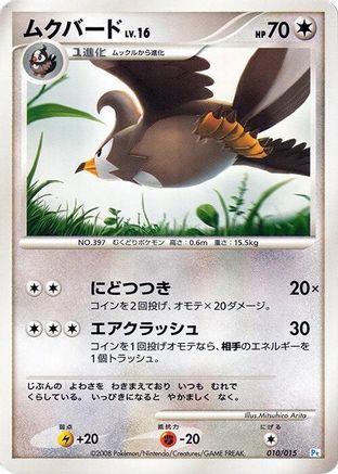 Image of Staravia (010/015) - DPt Gift Box Piplup