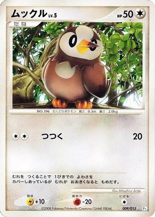 Image of Starly (009/015) - DPt Gift Box Piplup