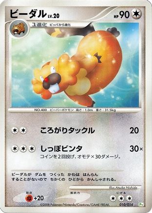 Image of Bibarel (010/014) - DPt Gift Box Turtwig