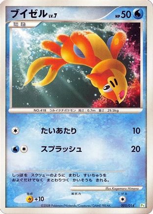 Image of Buizel (005/014) - DPt Gift Box Turtwig