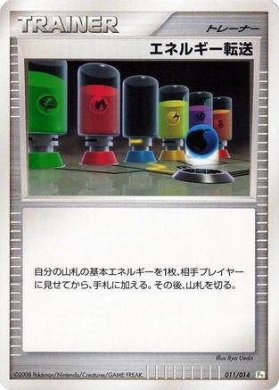 Image of Energy Search (011/014) - DPt Gift Box Turtwig