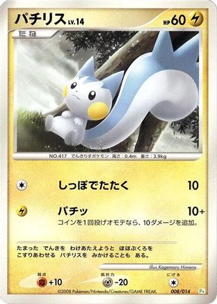 Image of Pachirisu (008/014) - DPt Gift Box Turtwig