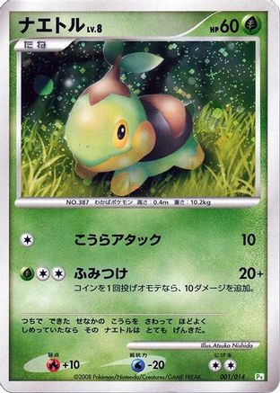 Image of Turtwig (001/014) - DPt Gift Box Turtwig Holofoil