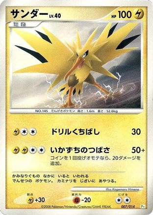 Image of Zapdos (007/014) - DPt Gift Box Turtwig