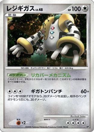 Image of Regigigas  - Heatran vs Regigigas Deck Kit Unlimited Holofoil