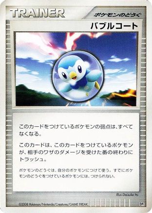 Image of Bubble Coat  - Heatran vs Regigigas Deck Kit Unlimited