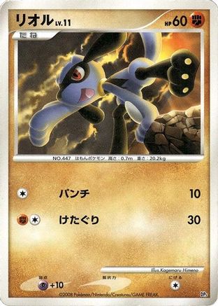 Image of Riolu  - Heatran vs Regigigas Deck Kit 1st Edition