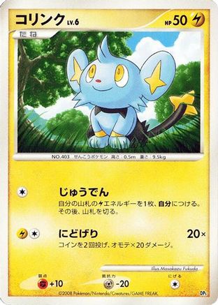 Image of Shinx  - Heatran vs Regigigas Deck Kit 1st Edition