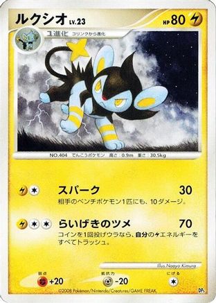 Image of Luxio  - Heatran vs Regigigas Deck Kit Unlimited