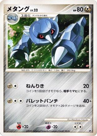 Image of Metang  - Heatran vs Regigigas Deck Kit 1st Edition
