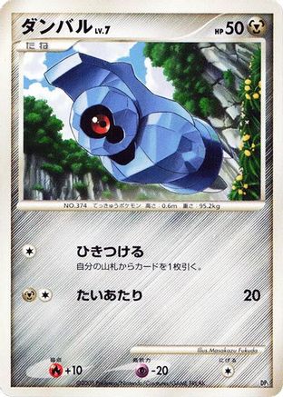 Image of Beldum  - Heatran vs Regigigas Deck Kit 1st Edition