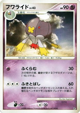 Image of Drifblim  - Heatran vs Regigigas Deck Kit 1st Edition