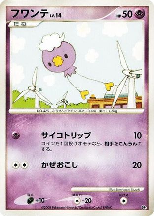 Image of Drifloon  - Heatran vs Regigigas Deck Kit Unlimited