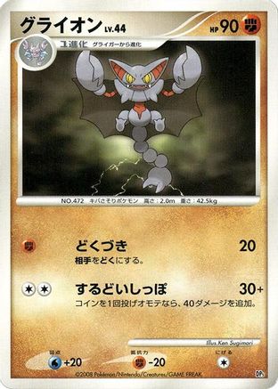 Image of Gliscor  - Heatran vs Regigigas Deck Kit Unlimited