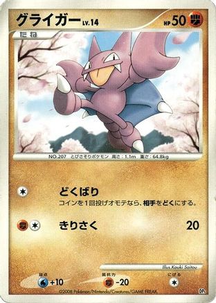 Image of Gligar  - Heatran vs Regigigas Deck Kit Unlimited