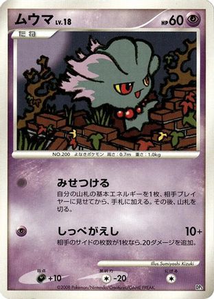 Image of Misdreavus  - Heatran vs Regigigas Deck Kit Unlimited