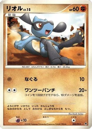 Image of Riolu (005/013) - Entry Pack DPt Dialga 1st Edition
