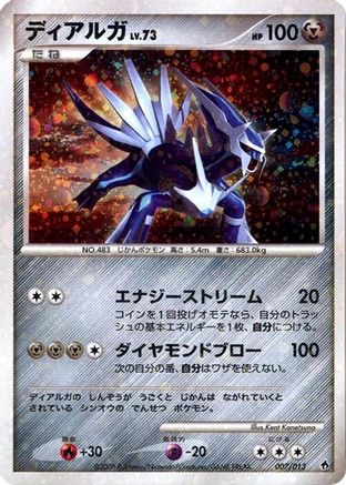 Image of Dialga (007/013) - Entry Pack DPt Dialga 1st Edition Holofoil