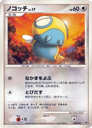 Image of Dunsparce (008/013) - Entry Pack DPt Dialga 1st Edition