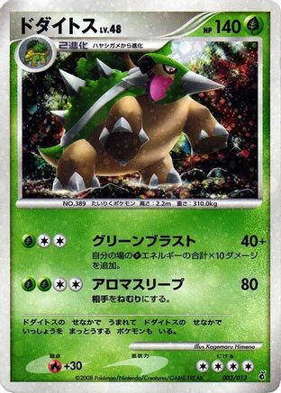 Image of Torterra (003/013) - Entry Pack DPt Giratina Unlimited Holofoil