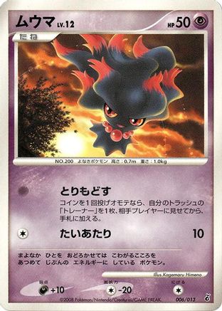 Image of Misdreavus (006/013) - Entry Pack DPt Giratina Unlimited