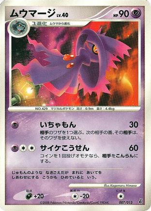 Image of Mismagius (007/013) - Entry Pack DPt Giratina 1st Edition