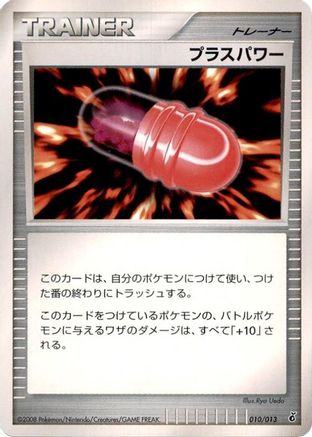 Image of PlusPower (010/013) - Entry Pack DPt Giratina 1st Edition