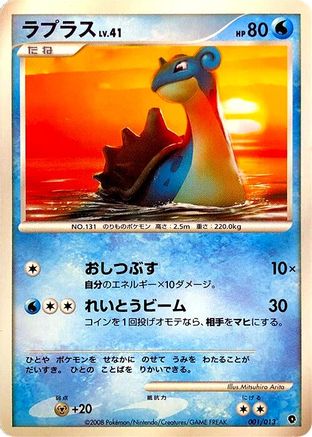 Image of Lapras (001/013) - Entry Pack DPt Palkia 1st Edition