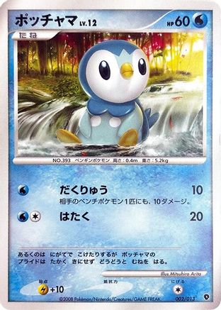 Image of Piplup (002/013) - Entry Pack DPt Palkia 1st Edition