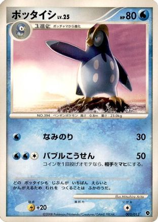 Image of Prinplup (003/013) - Entry Pack DPt Palkia 1st Edition
