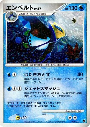 Image of Empoleon (004/013) - Entry Pack DPt Palkia 1st Edition Holofoil
