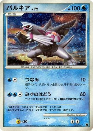 Image of Palkia (005/013) - Entry Pack DPt Palkia 1st Edition Holofoil
