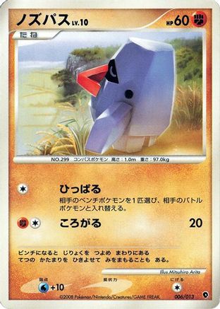 Image of Nosepass (006/013) - Entry Pack DPt Palkia Unlimited
