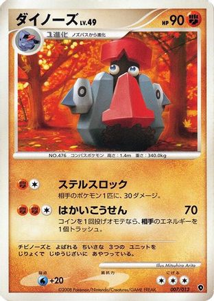 Image of Probopass (007/013) - Entry Pack DPt Palkia 1st Edition