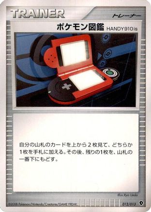Image of Pokedex HANDY910is (012/013) - Entry Pack DPt Palkia 1st Edition