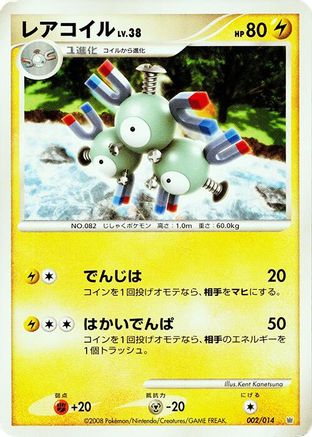 Image of Magneton (002/014) - Giratina vs Dialga Deck Kit Dialga Unlimited