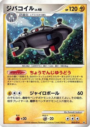 Image of Magnezone (003/014) - Giratina vs Dialga Deck Kit Dialga 1st Edition Holofoil