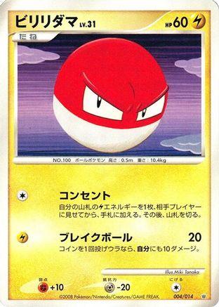 Image of Voltorb (004/014) - Giratina vs Dialga Deck Kit Dialga Unlimited