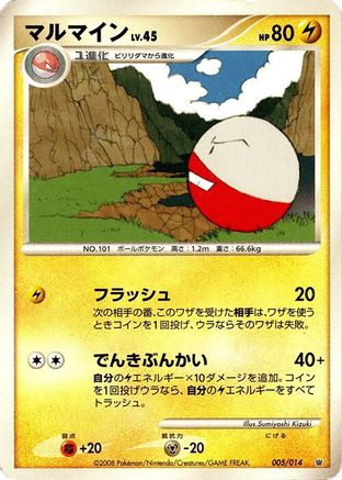 Image of Electrode (005/014) - Giratina vs Dialga Deck Kit Dialga Unlimited