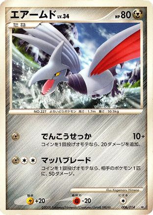 Image of Skarmory (006/014) - Giratina vs Dialga Deck Kit Dialga 1st Edition