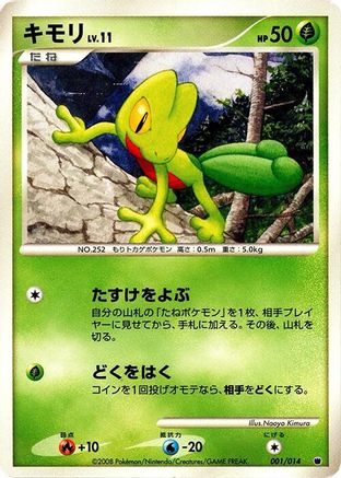 Image of Treecko (001/014) - Giratina vs Dialga Deck Kit Giratina Unlimited