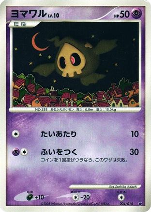 Image of Duskull (004/014) - Giratina vs Dialga Deck Kit Giratina 1st Edition